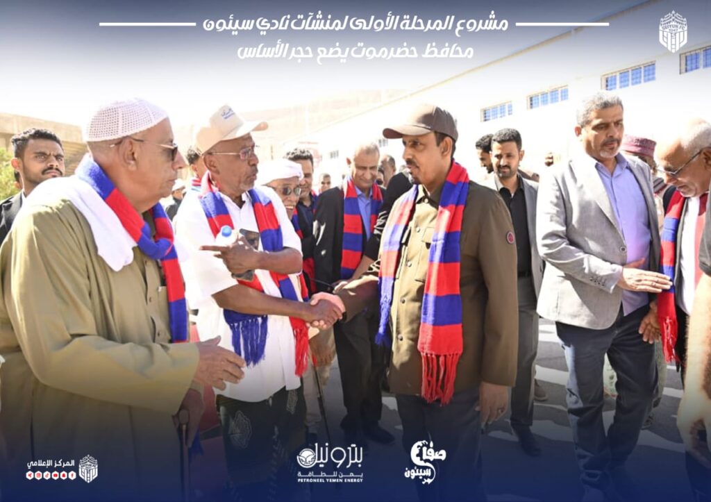 فرحة رياضية في حضرموت… وضع حجر الأساس لمشروع تطوير منشآت نادي سيئون الرياضي فرحة رياضية في حضرموت… وضع حجر الأساس لمشروع تطوير منشآت نادي سيئون الرياضي