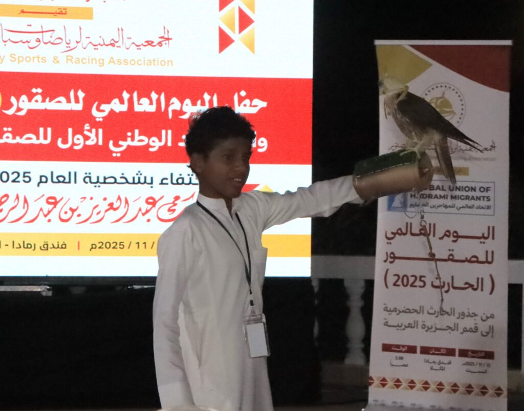 في اليوم العالمي للصقور .. حضرموت تحتضن احتفالية الحارث ٢٠٢٥ وسط حضور رسمي وقبلي واهتمام عربي واسع في اليوم العالمي للصقور .. حضرموت تحتضن احتفالية الحارث ٢٠٢٥ وسط حضور رسمي وقبلي واهتمام عربي واسع