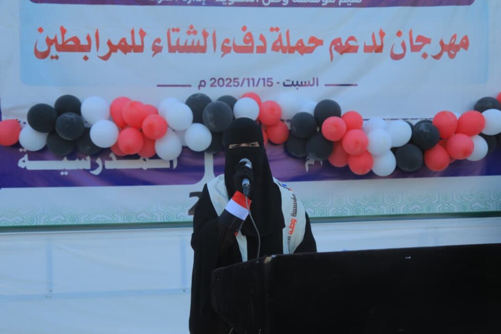 مأرب: مؤسسة وطن تقيم مهرجانًا نسائيًا لدعم حملة "دفء الشتاء" للمرابطين مأرب: مؤسسة وطن تقيم مهرجانًا نسائيًا لدعم حملة "دفء الشتاء" للمرابطين