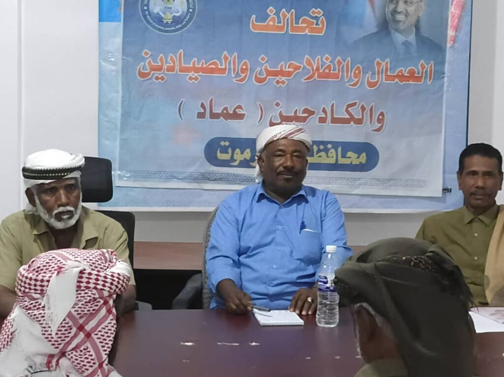 *بمناسبه العيد الوطني للاستقلال الوطني 30 نوفمبر تحالف العمال والفلاحين والصيادين والكادحين (عِماد) بمديرية القطن – وادي حضرموت يقر المشاركه الفعاله لانجاح المليونيه التي اقرها المجلس الانتقالي الجنوبي *بمناسبه العيد الوطني للاستقلال الوطني 30 نوفمبر تحالف العمال والفلاحين والصيادين والكادحين (عِماد) بمديرية القطن – وادي حضرموت يقر المشاركه الفعاله لانجاح المليونيه التي اقرها المجلس الانتقالي الجنوبي