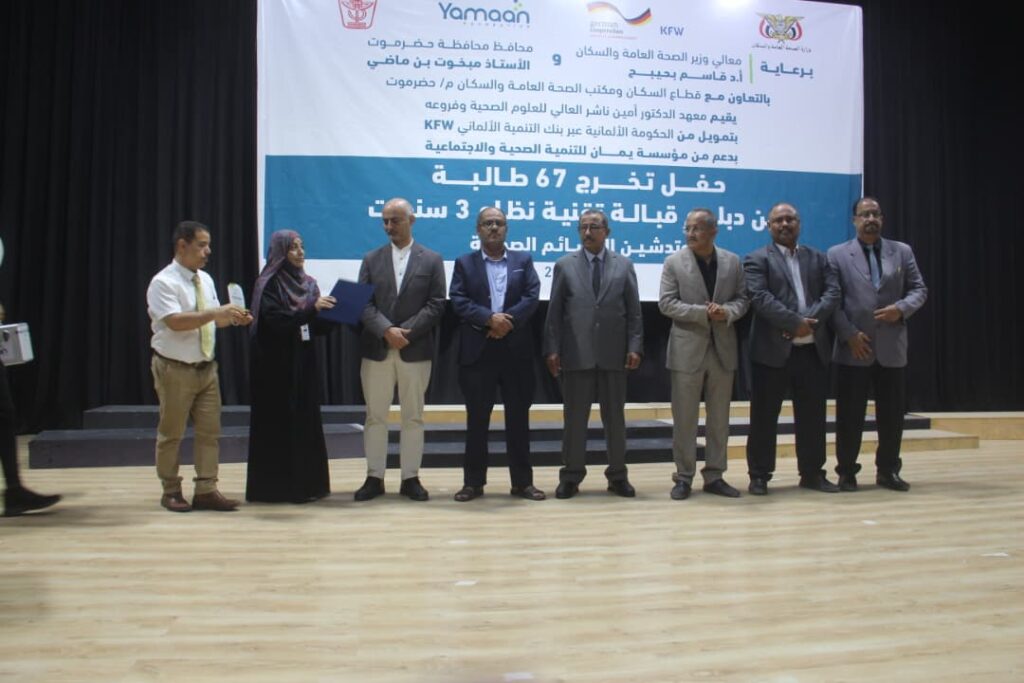 تخريج 67 طالبة من دبلوم قبالة تقنية نظام ثلاث سنوات من معهد الدكتور أمين ناشر للعلوم الصحية وفروعه وتدشين القسائم الصحية بالمكلا تخريج 67 طالبة من دبلوم قبالة تقنية نظام ثلاث سنوات من معهد الدكتور أمين ناشر للعلوم الصحية وفروعه وتدشين القسائم الصحية بالمكلا