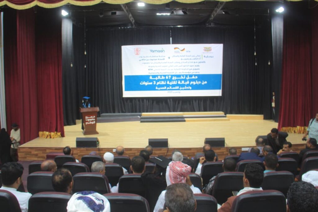 تخريج 67 طالبة من دبلوم قبالة تقنية نظام ثلاث سنوات من معهد الدكتور أمين ناشر للعلوم الصحية وفروعه وتدشين القسائم الصحية بالمكلا تخريج 67 طالبة من دبلوم قبالة تقنية نظام ثلاث سنوات من معهد الدكتور أمين ناشر للعلوم الصحية وفروعه وتدشين القسائم الصحية بالمكلا