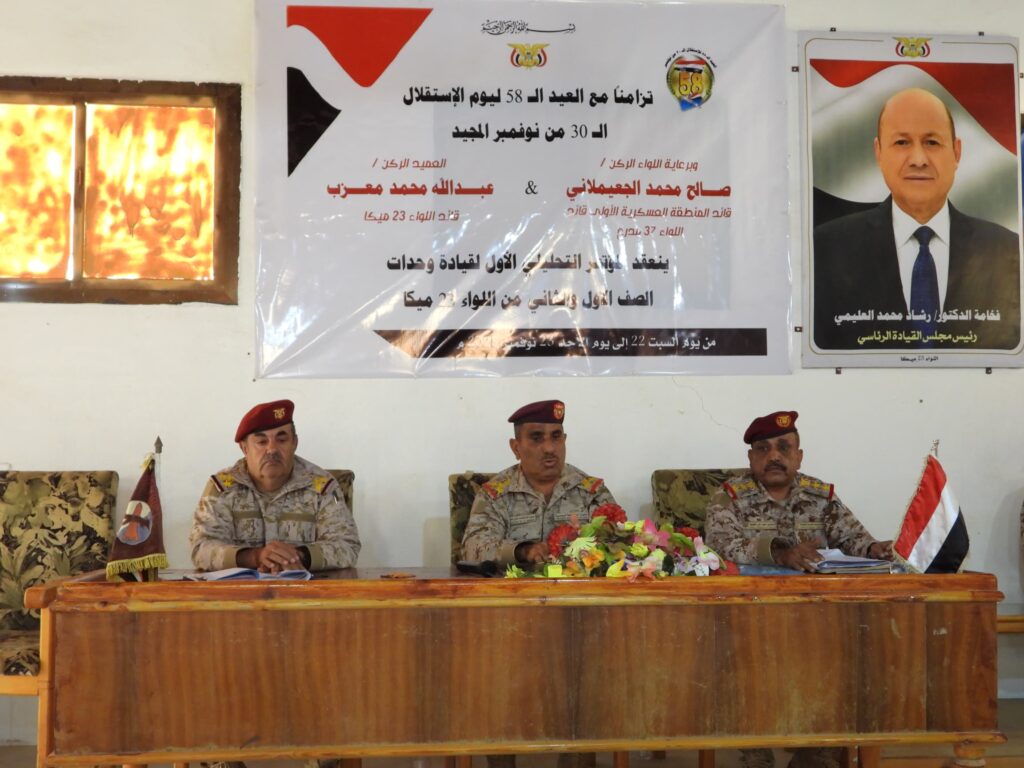 اللواء 23 ميكا يختتم مؤتمره التحليلي الأول 2025 ويؤكد جاهزيته لمعركة المصير. اللواء 23 ميكا يختتم مؤتمره التحليلي الأول 2025 ويؤكد جاهزيته لمعركة المصير.