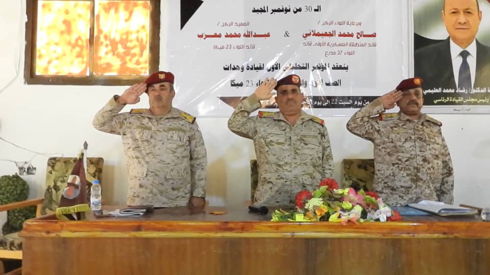 اللواء 23 ميكا يختتم مؤتمره التحليلي الأول 2025 ويؤكد جاهزيته لمعركة المصير. اللواء 23 ميكا يختتم مؤتمره التحليلي الأول 2025 ويؤكد جاهزيته لمعركة المصير.