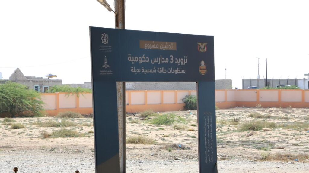 محافظ حضرموت يدشّن منظومة الطاقة الشمسية لثلاث مدارس محورية بالمكلا بقدرة 100 كيلوواط لخدمة أكثر من 2200 طالب وتربوي بكلفة تزيد عن 100 ألف دولار محافظ حضرموت يدشّن منظومة الطاقة الشمسية لثلاث مدارس محورية بالمكلا بقدرة 100 كيلوواط لخدمة أكثر من 2200 طالب وتربوي بكلفة تزيد عن 100 ألف دولار