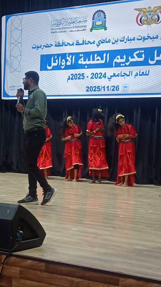 حفل تكريم أوائل خريجي جامعة العلوم والتكنولوجيا بحضرموت حفل تكريم أوائل خريجي جامعة العلوم والتكنولوجيا بحضرموت