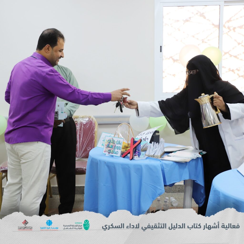 فعالية إشهار كتاب "الدليل التثقيفي لداء السكري" بمركز الرعاية الصحية الأولية الشامل فعالية إشهار كتاب "الدليل التثقيفي لداء السكري" بمركز الرعاية الصحية الأولية الشامل