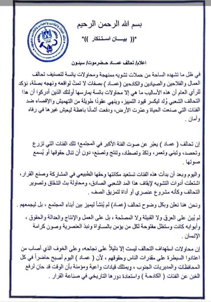 عاجل : بيـــــان اســتـنكار من تحالف العمال والفلاحين والصيادين والكادحين ( عمــاد ) عاجل : بيـــــان اســتـنكار من تحالف العمال والفلاحين والصيادين والكادحين ( عمــاد )