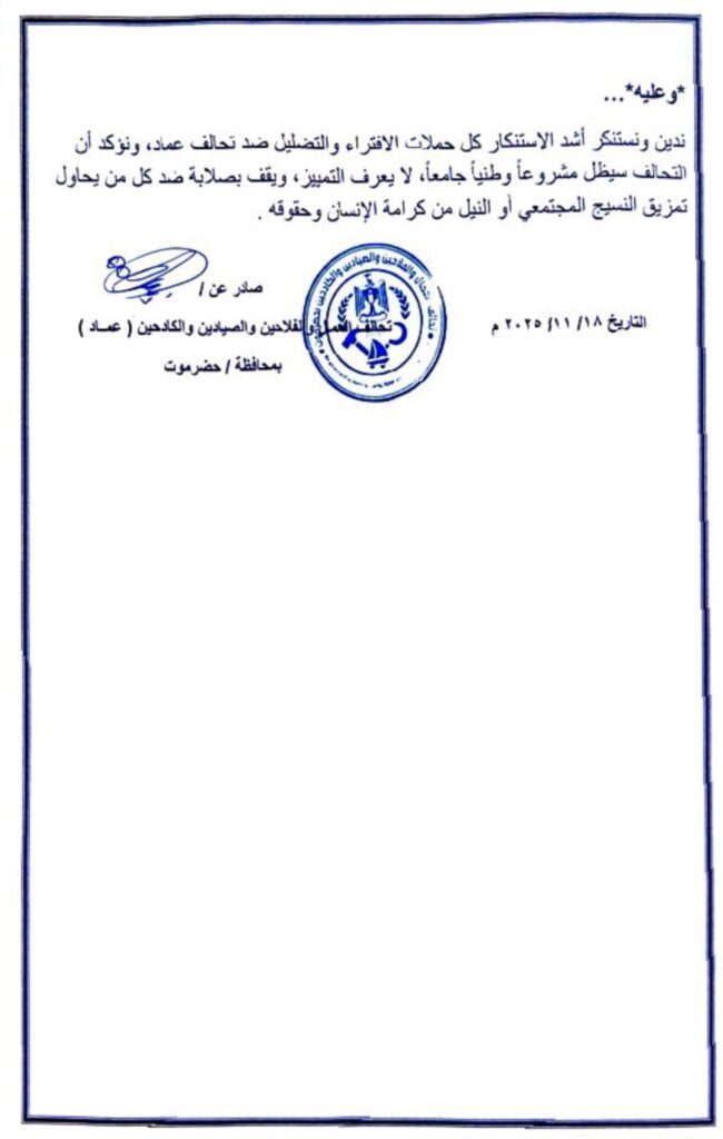 عاجل : بيـــــان اســتـنكار من تحالف العمال والفلاحين والصيادين والكادحين ( عمــاد ) عاجل : بيـــــان اســتـنكار من تحالف العمال والفلاحين والصيادين والكادحين ( عمــاد )