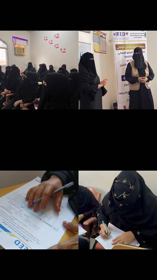 منظمة السمو الإنساني للإغاثة والتنمية (HEED) تنفذ ورشة توعوية للأمهات والمعلمات في مديريتي المنصورة والبريقة - منظمة السمو الإنساني للإغاثة والتنمية (HEED) تنفذ ورشة توعوية للأمهات والمعلمات في مديريتي المنصورة والبريقة -