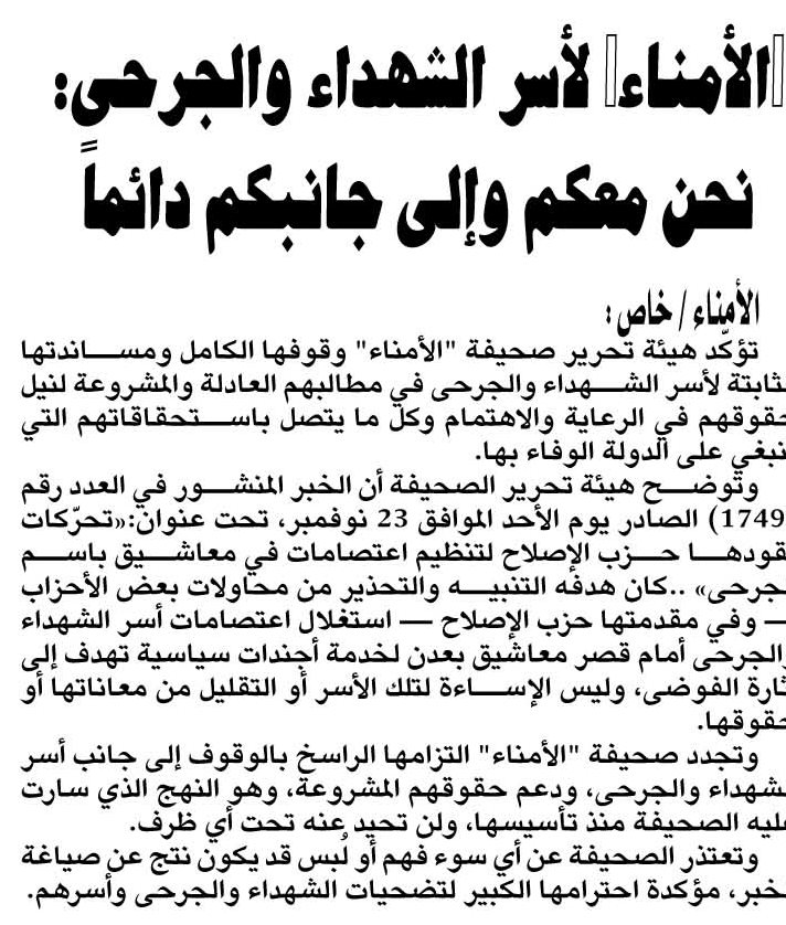 "" لأسر الشهداء والجرحى: نحن معكم وإلى جانبكم دائماً - "" لأسر الشهداء والجرحى: نحن معكم وإلى جانبكم دائماً -