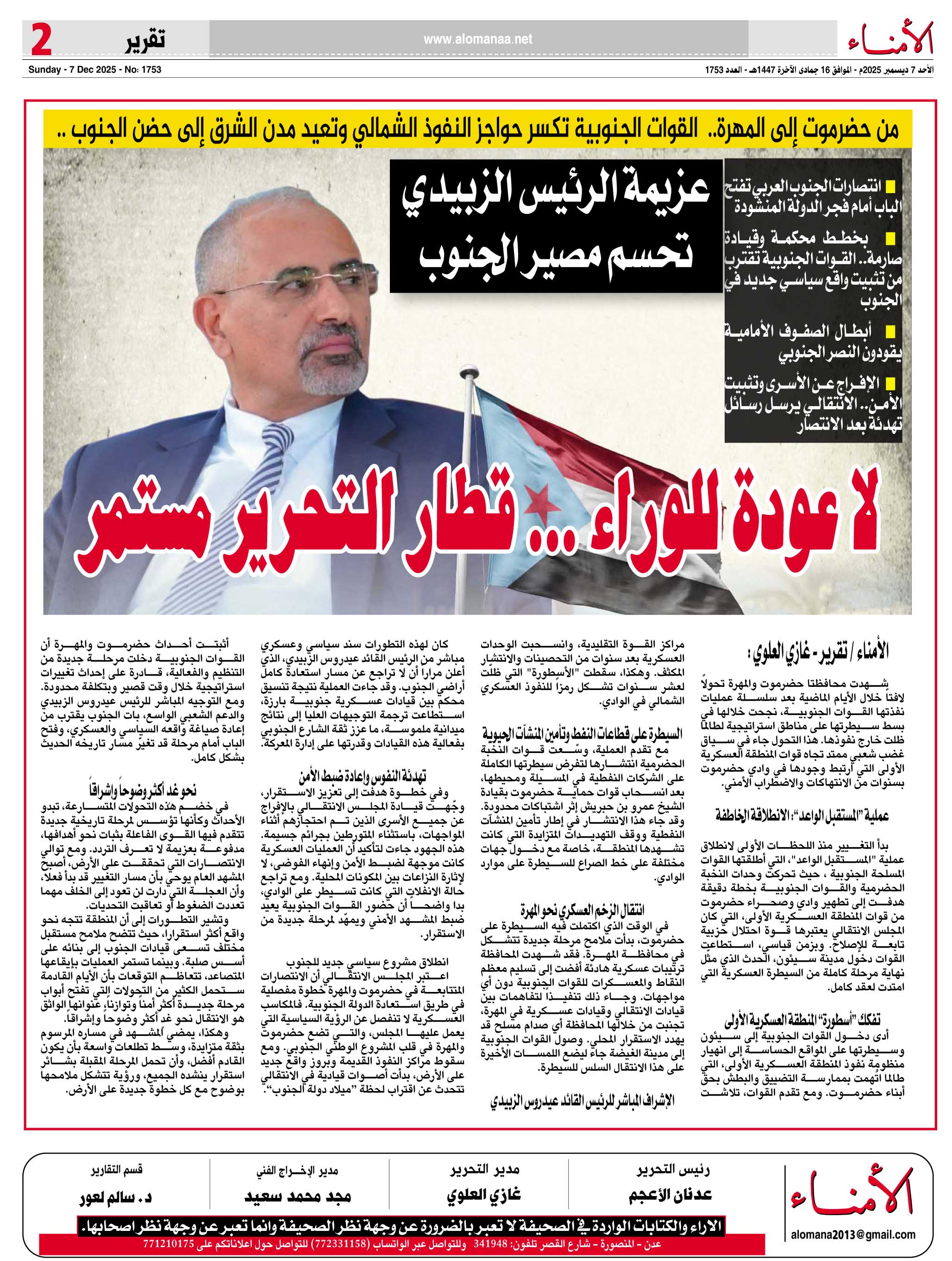 من حضرموت إلى المهرة.. القوات الجنوبية تكسر حواجز النفوذ الشمالي وتعيد مدن الشرق إلى حضن الجنوب .. - من حضرموت إلى المهرة.. القوات الجنوبية تكسر حواجز النفوذ الشمالي وتعيد مدن الشرق إلى حضن الجنوب .. -