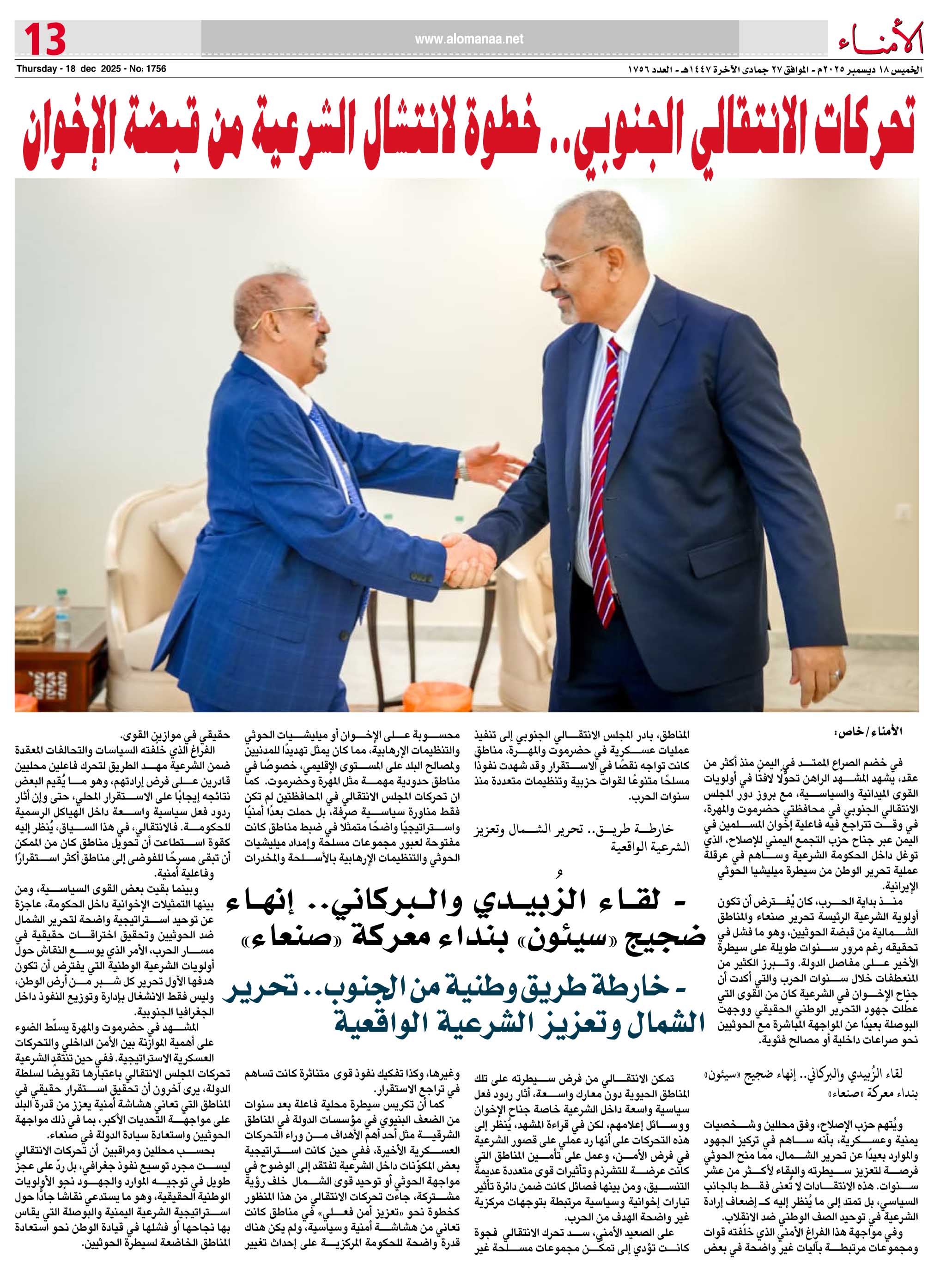 تحركات الانتقالي الجنوبي.. خطوة لانتشال الشرعية من قبضة الإخوان - تحركات الانتقالي الجنوبي.. خطوة لانتشال الشرعية من قبضة الإخوان -