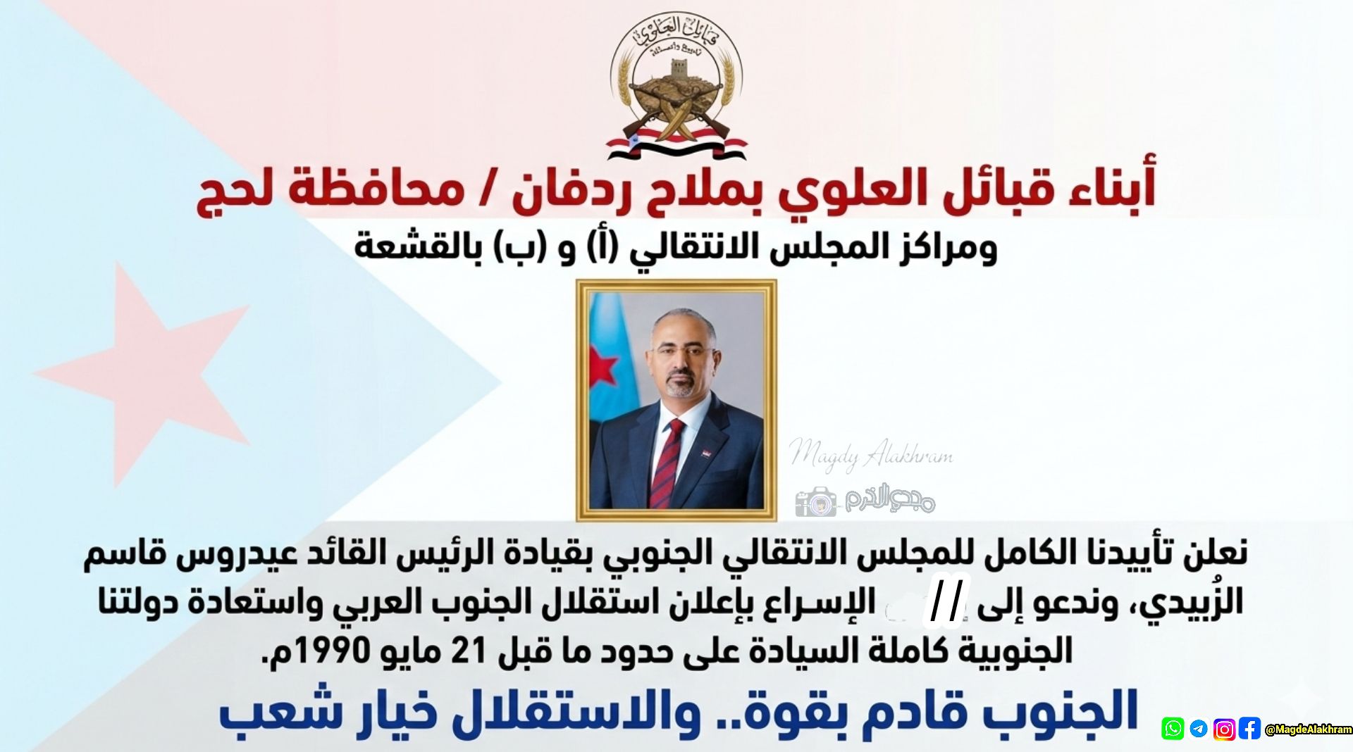 من ردفان إلى ساحة العروض: أبناء قبائل العلوي مع موعد وطني للمطالبة بإعلان إستقلال الجنوب العربي - من ردفان إلى ساحة العروض: أبناء قبائل العلوي مع موعد وطني للمطالبة بإعلان إستقلال الجنوب العربي -