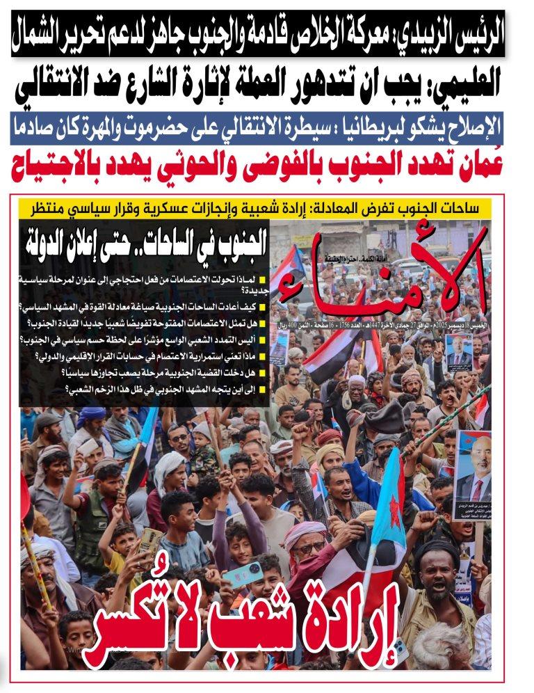 تصفح العدد الإلكتروني لصحيفة تاربة اليوم الورقية رقم 1756 الصادر اليوم الخميس الموافق 18 ديسمبر 2025م تصفح العدد الإلكتروني لصحيفة تاربة اليوم الورقية رقم 1756 الصادر اليوم الخميس الموافق 18 ديسمبر 2025م