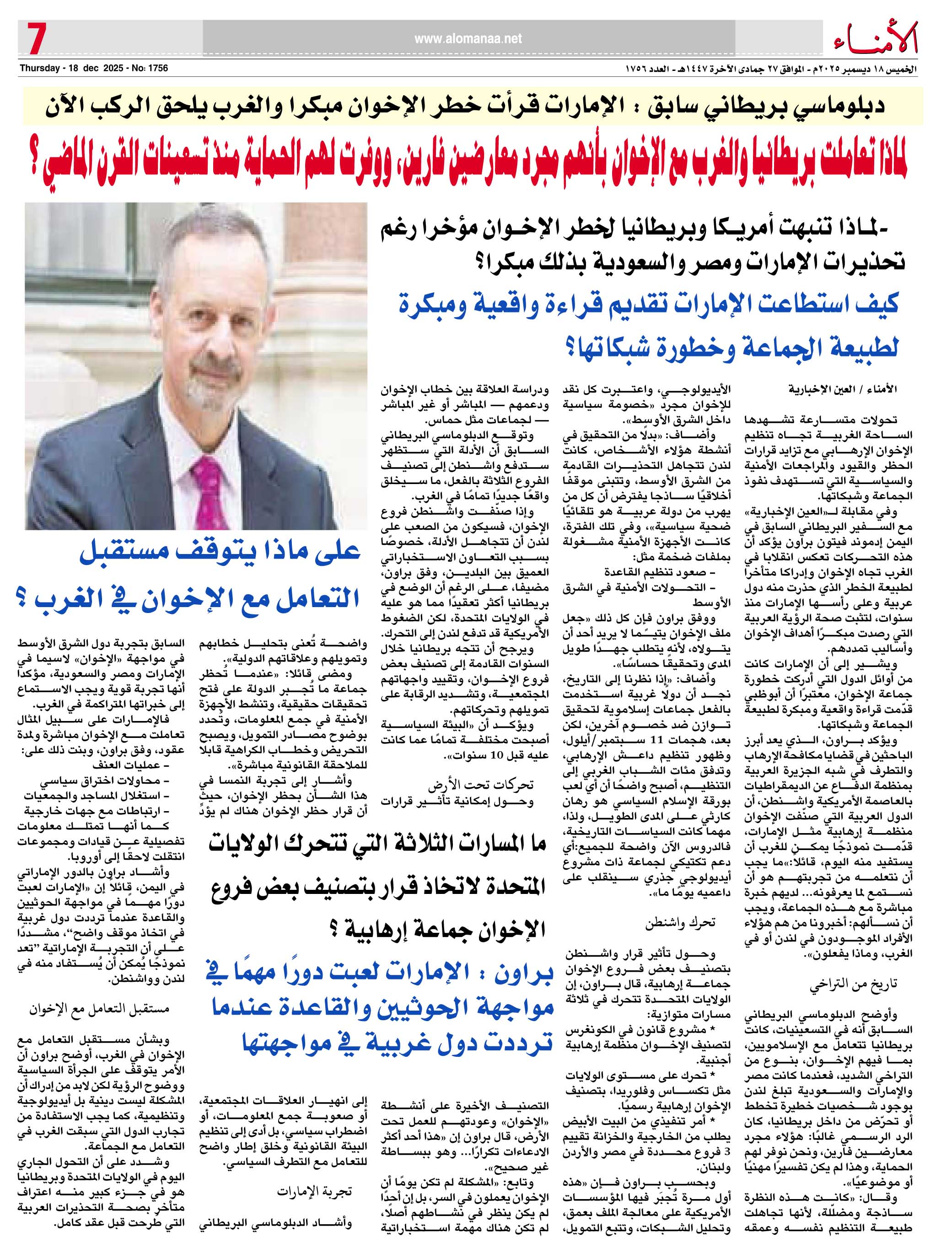 دبلوماسي بريطاني سابق : الإمارات قرأت خطر الإخوان مبكرا والغرب يلحق الركب الآن - دبلوماسي بريطاني سابق : الإمارات قرأت خطر الإخوان مبكرا والغرب يلحق الركب الآن -