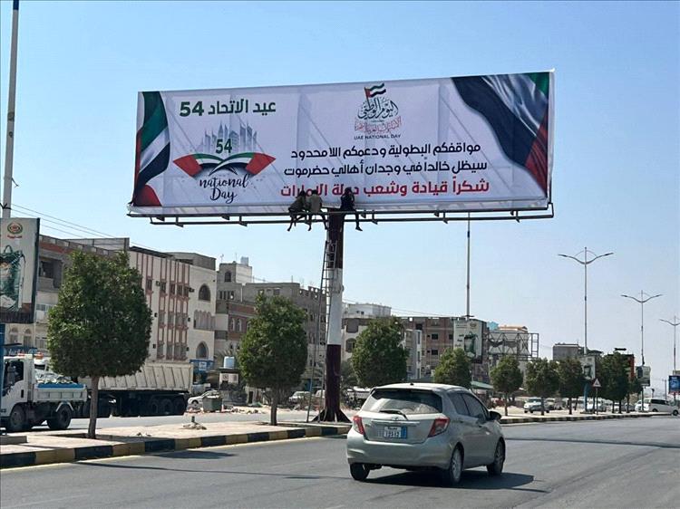 اخبار وتقارير - حضرموت تشارك دولة الإمارات احتفالها باليوم الوطني برسائل شكر ووفاء اخبار وتقارير - حضرموت تشارك دولة الإمارات احتفالها باليوم الوطني برسائل شكر ووفاء