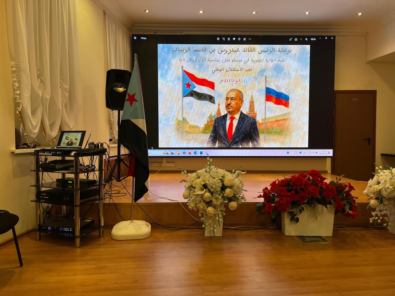 برعاية الرئيس الزُبيدي.. الجالية الجنوبية في روسيا تحتفي بالذكرى الـ58 لعيد الاستقلال 30 نوفمبر برعاية الرئيس الزُبيدي.. الجالية الجنوبية في روسيا تحتفي بالذكرى الـ58 لعيد الاستقلال 30 نوفمبر