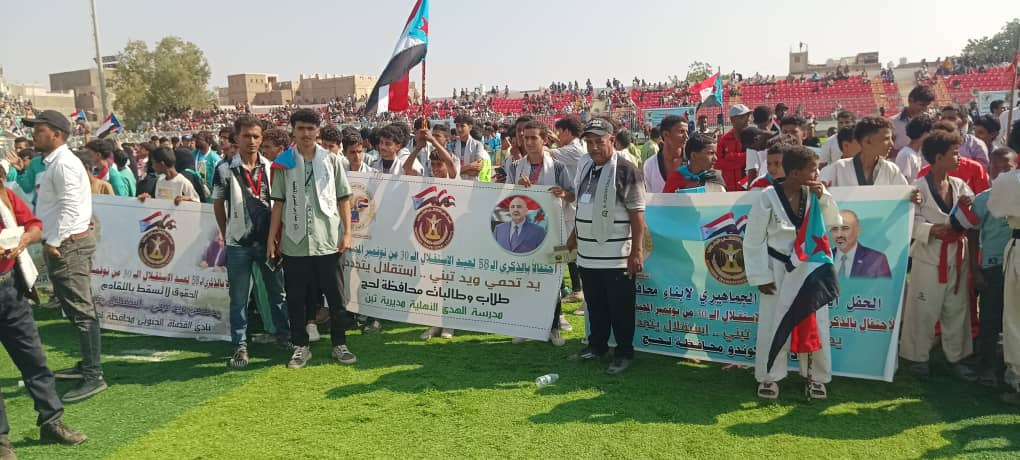 الأمين العام يشهد الحفل الكرنفالي الذي نظمه انتقالي لحج بمناسبة عيد الاستقلال 30 نوفمبر الأمين العام يشهد الحفل الكرنفالي الذي نظمه انتقالي لحج بمناسبة عيد الاستقلال 30 نوفمبر