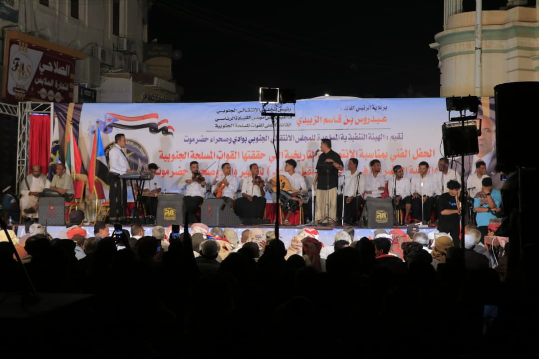 برعاية الرئيس الزُبيدي.. انتقالي وادي حضرموت يقيم مهرجانًا جماهيريًا احتفاءً بنجاح "عملية المستقبل الواعد" لتحرير الوادي والصحراء برعاية الرئيس الزُبيدي.. انتقالي وادي حضرموت يقيم مهرجانًا جماهيريًا احتفاءً بنجاح "عملية المستقبل الواعد" لتحرير الوادي والصحراء