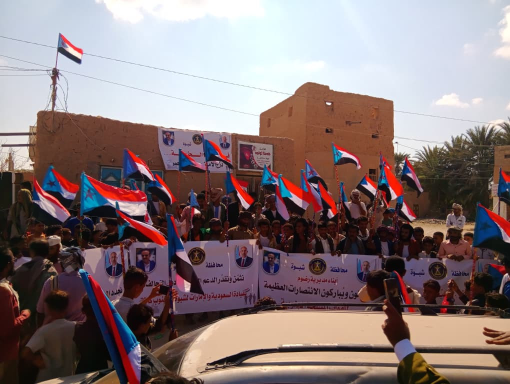 انتقالي رضوم ينظم مسيرة جماهيرية احتفالًا بانتصارات القوات الجنوبية في عارين وحضرموت انتقالي رضوم ينظم مسيرة جماهيرية احتفالًا بانتصارات القوات الجنوبية في عارين وحضرموت