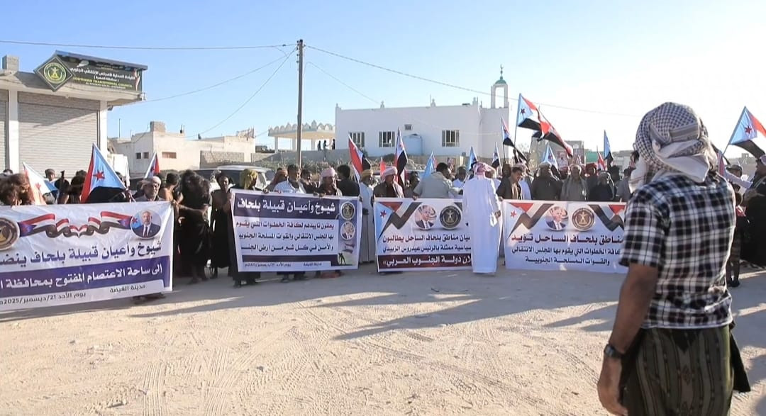 توافد شيوخ ووجهاء مديرية حات ومناطق بلحاف إلى ساحة الاعتصام المفتوح بالمهرة توافد شيوخ ووجهاء مديرية حات ومناطق بلحاف إلى ساحة الاعتصام المفتوح بالمهرة