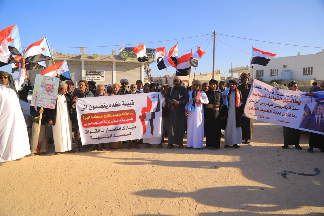 قبائل من المهرة ويافع وشبوة تنضم إلى ساحة الاعتصام الشعبي المفتوح بمدينة الغيضة قبائل من المهرة ويافع وشبوة تنضم إلى ساحة الاعتصام الشعبي المفتوح بمدينة الغيضة