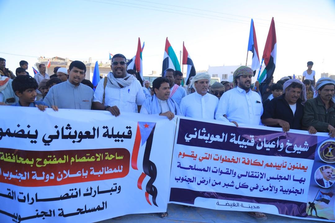 توافد جماهيري من حصوين وقبيلة العوبثاني إلى ساحة الاعتصام بالغيضة للمطالبة بإعلان دولة الجنوب توافد جماهيري من حصوين وقبيلة العوبثاني إلى ساحة الاعتصام بالغيضة للمطالبة بإعلان دولة الجنوب
