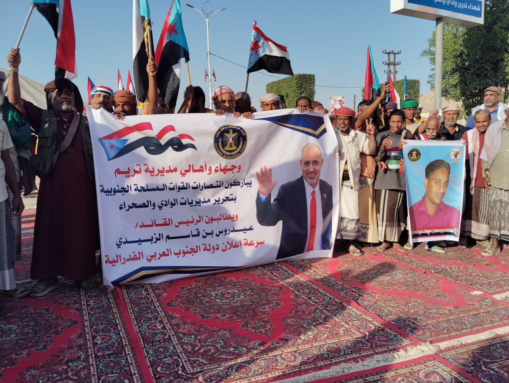 وصول وفود جماهيرية من تريم إلى مخيم الاعتصام بسيئون دعمًا لإعلان دولة الجنوب العربي وصول وفود جماهيرية من تريم إلى مخيم الاعتصام بسيئون دعمًا لإعلان دولة الجنوب العربي