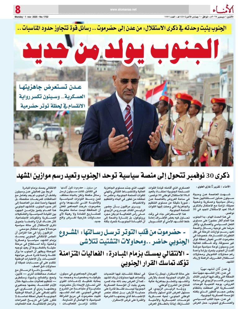 تقرير خاص لـ"" : الجنوب يثبت وحدته في ذكرى الاستقلال: من عدن إلى حضرموت .. رسائل قوة تتجاوز حدود المناسبات .. - تقرير خاص لـ"" : الجنوب يثبت وحدته في ذكرى الاستقلال: من عدن إلى حضرموت .. رسائل قوة تتجاوز حدود المناسبات .. -