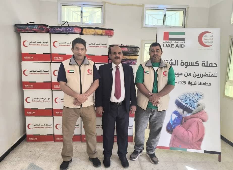 برعاية المحافظ بن الوزير وبتمويل الأشقاء في دولة الإمارات: هيئة الهلال الأحمر الإماراتي تدشن حملة كسوة الشتاء. برعاية المحافظ بن الوزير وبتمويل الأشقاء في دولة الإمارات: هيئة الهلال الأحمر الإماراتي تدشن حملة كسوة الشتاء.