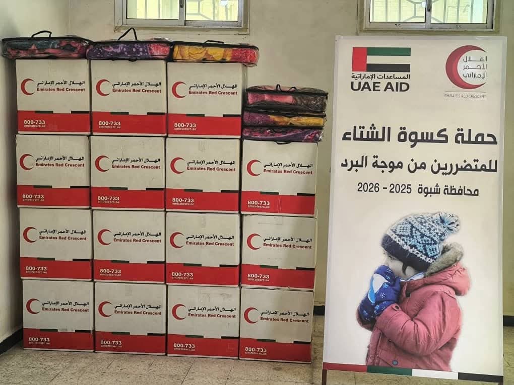 برعاية المحافظ بن الوزير وبتمويل الأشقاء في دولة الإمارات: هيئة الهلال الأحمر الإماراتي تدشن حملة كسوة الشتاء. برعاية المحافظ بن الوزير وبتمويل الأشقاء في دولة الإمارات: هيئة الهلال الأحمر الإماراتي تدشن حملة كسوة الشتاء.