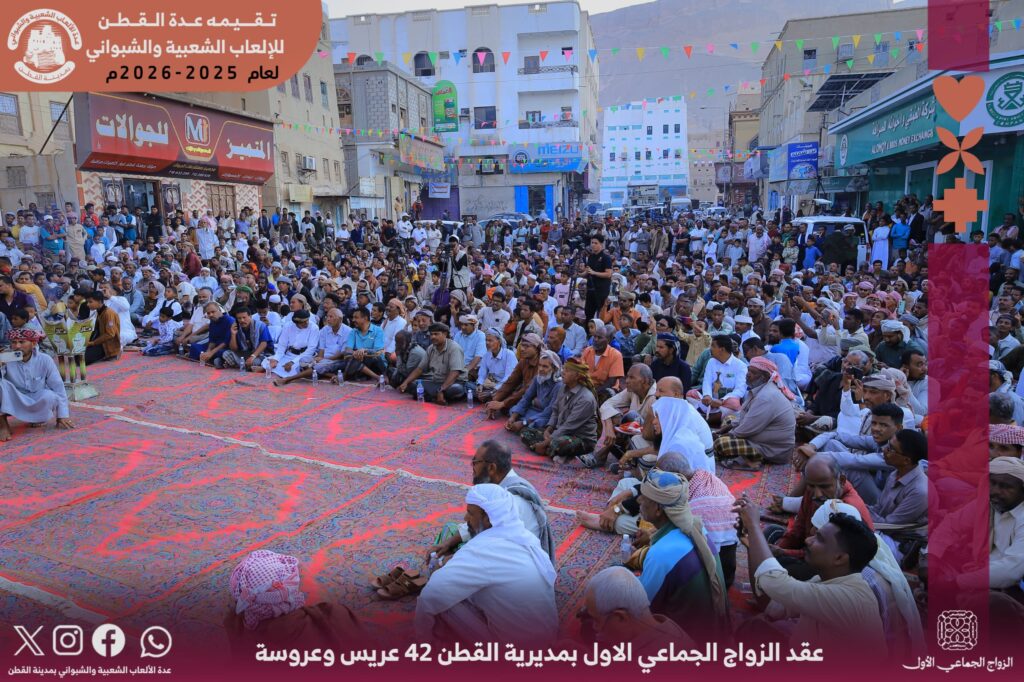 ضمن فعاليات مهرجان المطلع السنوي والزواج الجماعي الأول لعدة حافة القطن للألعاب الشعبية والشبواني بمدينة القطن تقيم عقد القرآن لـ 42 عريس وعروسه ضمن فعاليات مهرجان المطلع السنوي والزواج الجماعي الأول لعدة حافة القطن للألعاب الشعبية والشبواني بمدينة القطن تقيم عقد القرآن لـ 42 عريس وعروسه