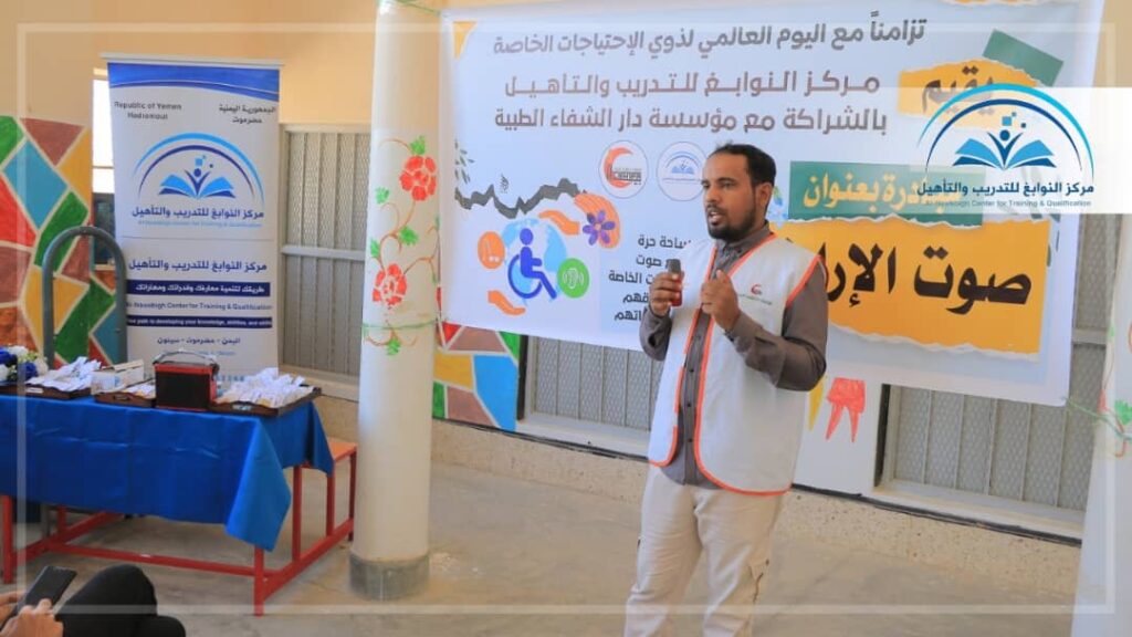 مركز النوابغ ينفّذ مبادرة "صوت الإرادة" لطلاب مدرسة الهمة بسيئون تزامنًا مع اليوم العالمي لذوي الاحتياجات الخاصة مركز النوابغ ينفّذ مبادرة "صوت الإرادة" لطلاب مدرسة الهمة بسيئون تزامنًا مع اليوم العالمي لذوي الاحتياجات الخاصة