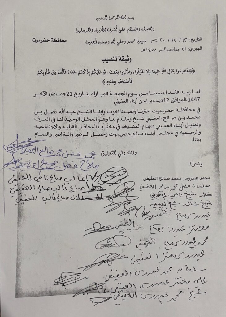 تنصيب الشيخ عبدالله فضل بن محمد<div>بن صالح العفيفي شيخًا ومقدمًا لقبيلة العفيفي في حضرموت</div> تنصيب الشيخ عبدالله فضل بن محمد<div>بن صالح العفيفي شيخًا ومقدمًا لقبيلة العفيفي في حضرموت</div>