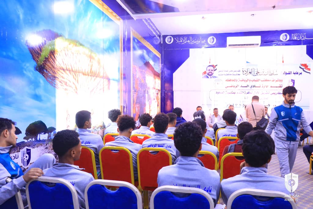 مأرب.. السلطة المحلية تكرم فريق نادي السد لكرة القدم بمناسبة الصعود لدوري الدرجة الثانية. مأرب.. السلطة المحلية تكرم فريق نادي السد لكرة القدم بمناسبة الصعود لدوري الدرجة الثانية.