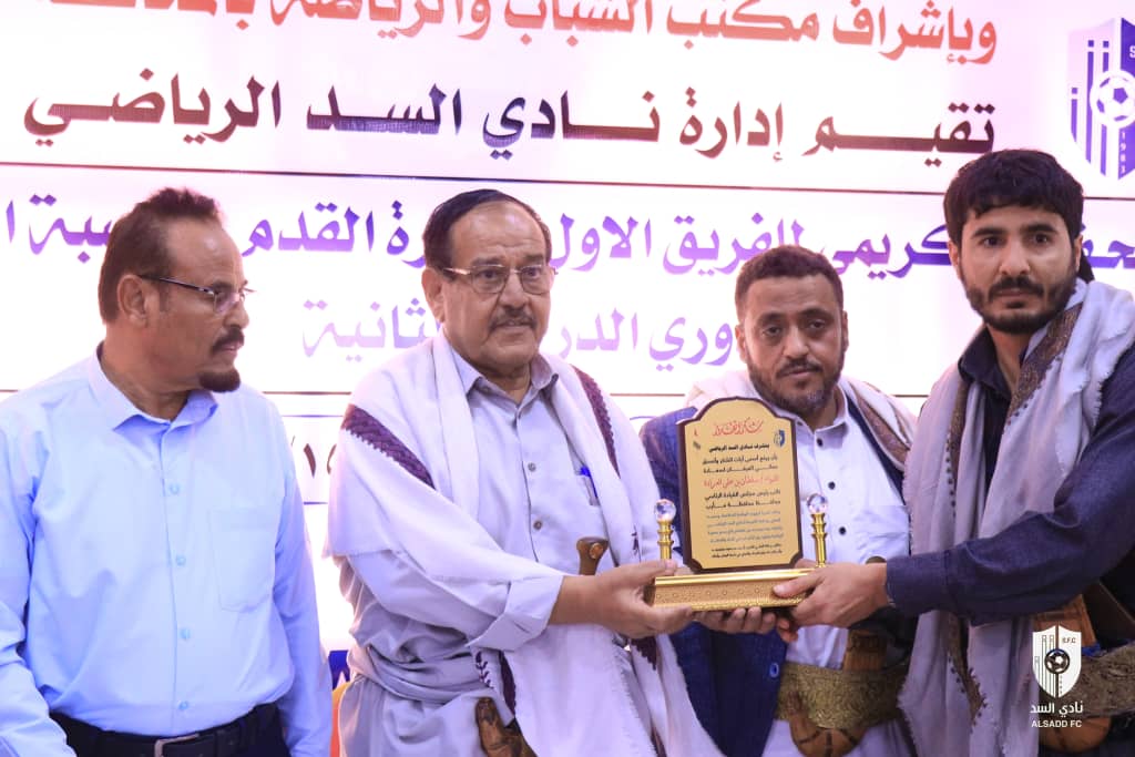مأرب.. السلطة المحلية تكرم فريق نادي السد لكرة القدم بمناسبة الصعود لدوري الدرجة الثانية. مأرب.. السلطة المحلية تكرم فريق نادي السد لكرة القدم بمناسبة الصعود لدوري الدرجة الثانية.