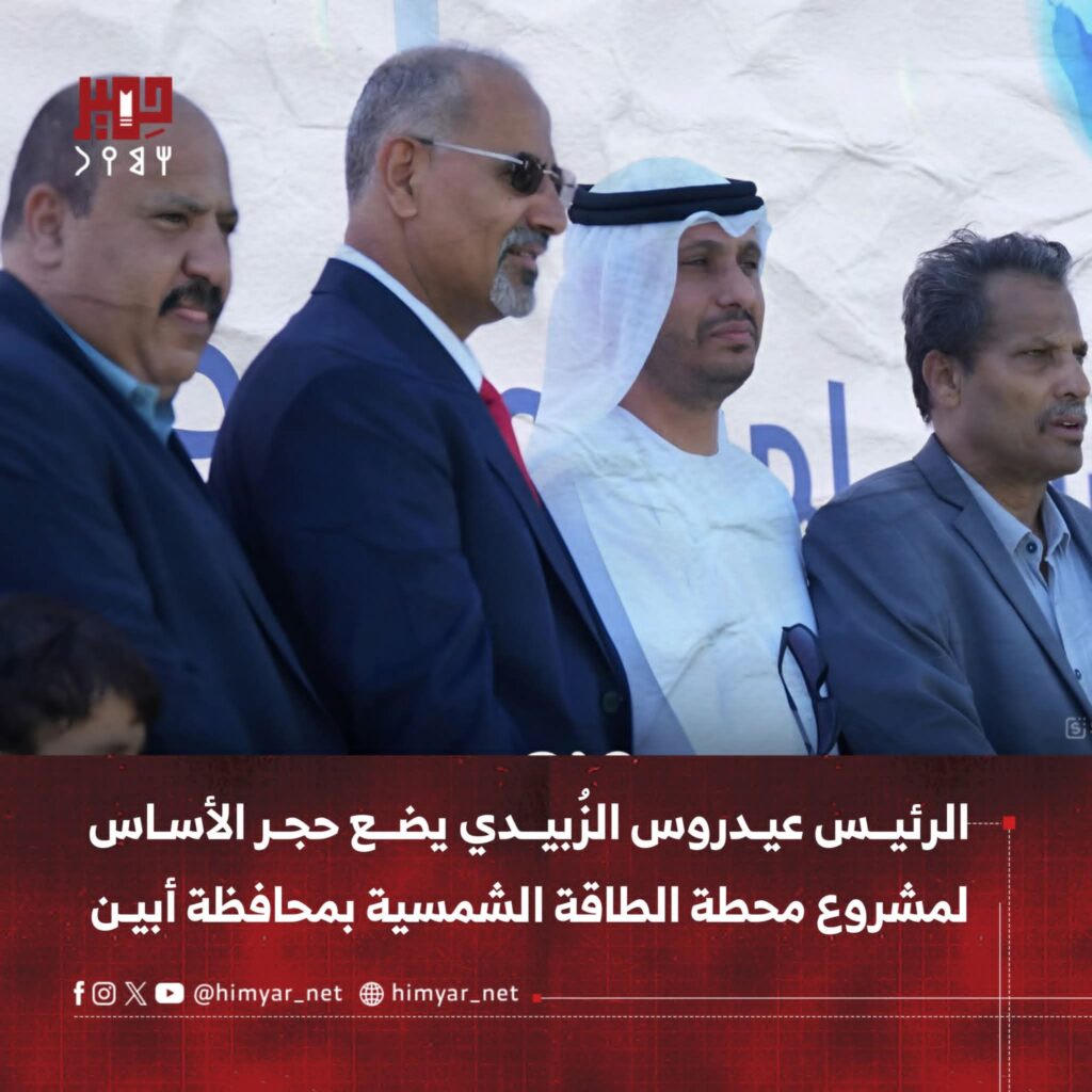 أبين تُعلنها بكل وضوح: دعمٌ مطلق للقيادة الجنوبية واستعادة الدولة . أبين تُعلنها بكل وضوح: دعمٌ مطلق للقيادة الجنوبية واستعادة الدولة .