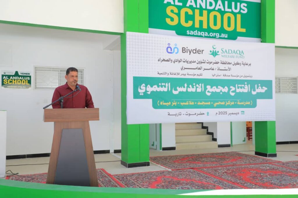 الوكيل العامري يفتتح مشروع مجمع الأندلس التنموي بمنطقة تاربة بمديرية سيئون الوكيل العامري يفتتح مشروع مجمع الأندلس التنموي بمنطقة تاربة بمديرية سيئون