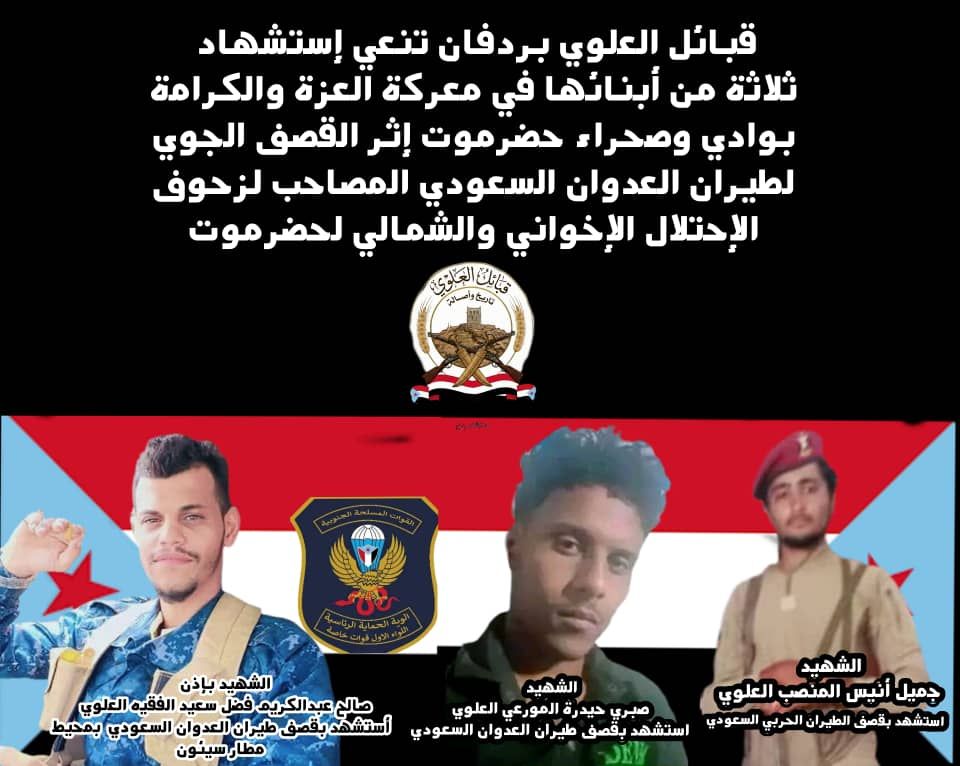 قبائل العلوي بردفان تنعي ثلاثة من ابنائها استشهدوا في معارك وادي وصحراء حضرموت - قبائل العلوي بردفان تنعي ثلاثة من ابنائها استشهدوا في معارك وادي وصحراء حضرموت -