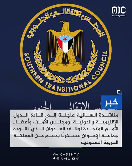 الجمعية الوطنية تطالب قادة الدول الإقليمية والدولية لوقف عدوان جماعة الإخوان المدعوم سعوديا (بيان) الجمعية الوطنية تطالب قادة الدول الإقليمية والدولية لوقف عدوان جماعة الإخوان المدعوم سعوديا (بيان)