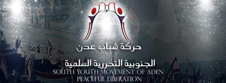 حركة شباب عدن ترحب بالدعوة السعودية للحوار الجنوبي–الجنوبي - حركة شباب عدن ترحب بالدعوة السعودية للحوار الجنوبي–الجنوبي -
