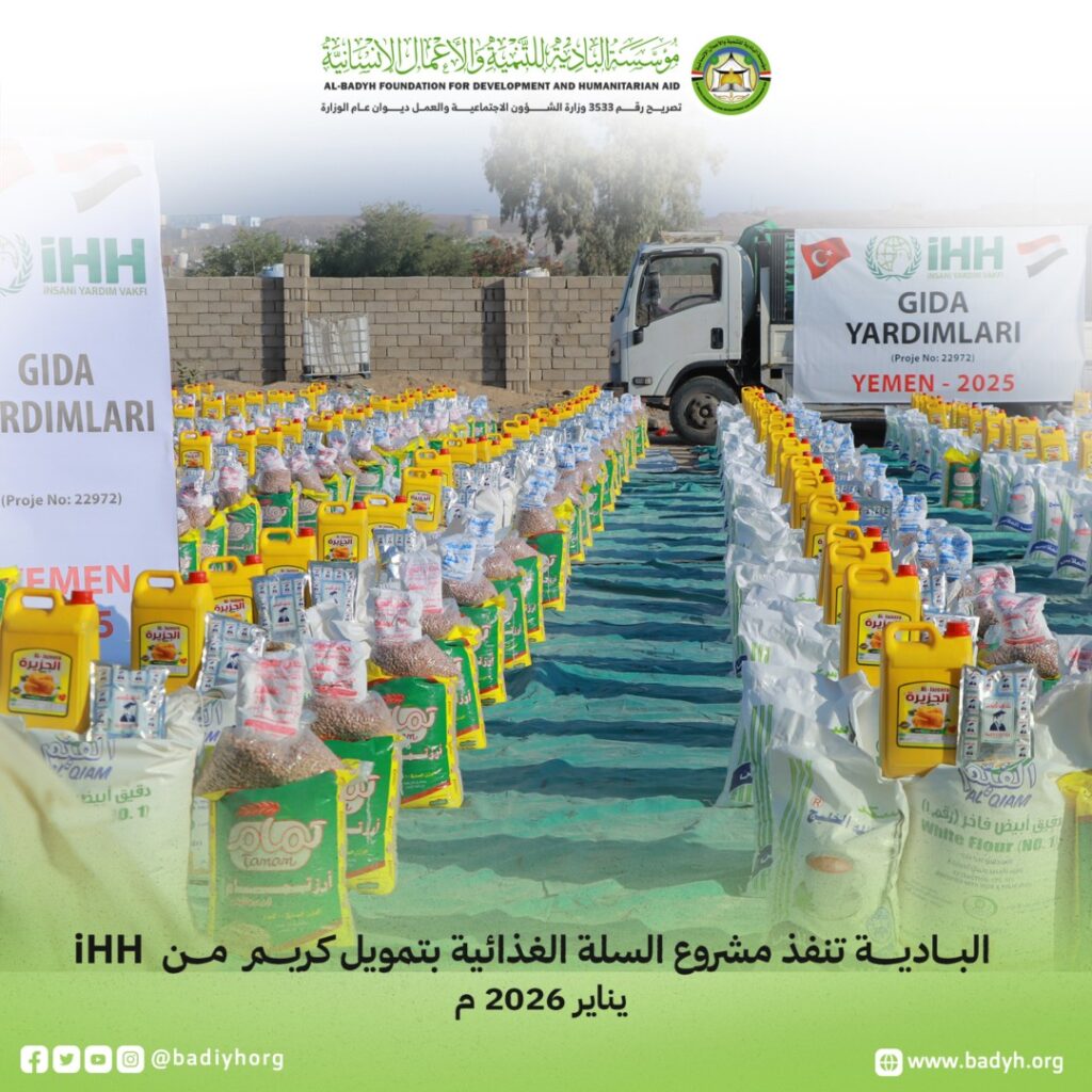 مؤسسة البادية تنفذ مشروع السلة الغذائية بتمويل كريم من iHH مؤسسة البادية تنفذ مشروع السلة الغذائية بتمويل كريم من iHH