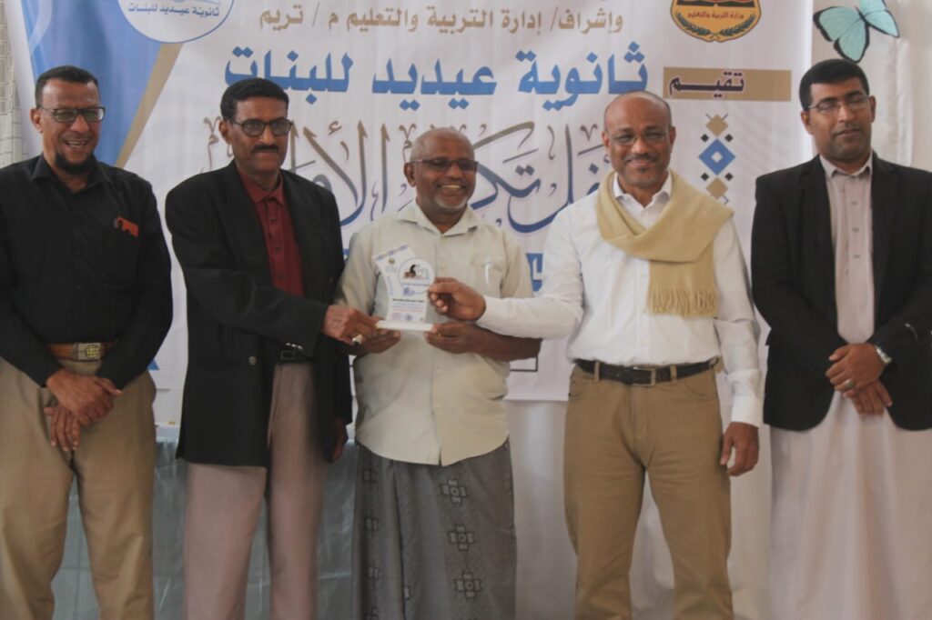 ثانوية عيديد للبنات بتريم تختتم أنشطة الفصل الدراسي الأول بتكريم الطالبات الأوائل والطاقم التعليمي ثانوية عيديد للبنات بتريم تختتم أنشطة الفصل الدراسي الأول بتكريم الطالبات الأوائل والطاقم التعليمي