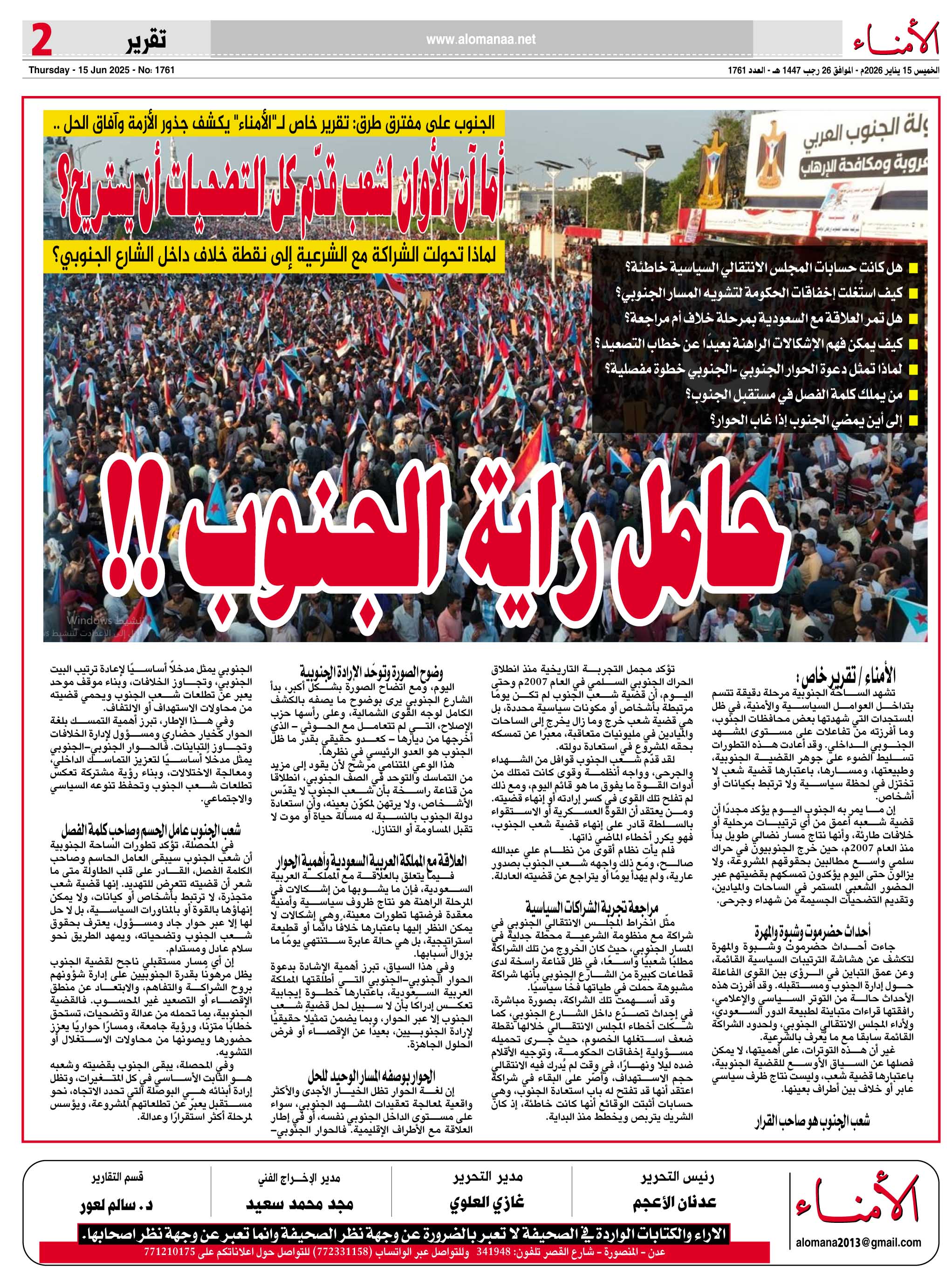 الجنوب على مفترق طرق: تقرير خاص لـ"" يكشف جذور الأزمة وآفاق الحل .. - الجنوب على مفترق طرق: تقرير خاص لـ"" يكشف جذور الأزمة وآفاق الحل .. -