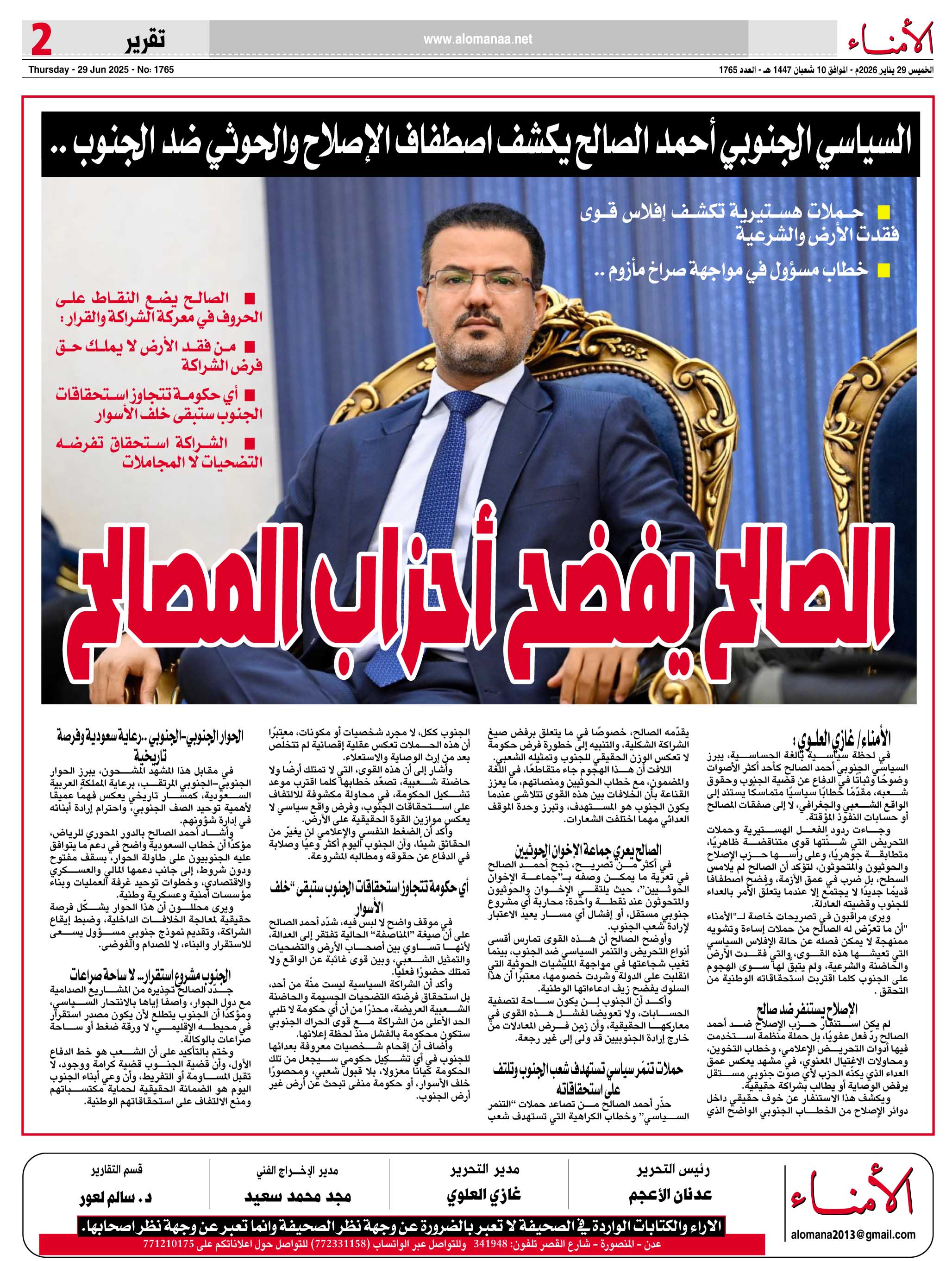 بحضور الحالمي .. أبناء الجنوب يشيعون جثمان الشهيد أشرف صالح محمد بموكب جنائزي مهيب - بحضور الحالمي .. أبناء الجنوب يشيعون جثمان الشهيد أشرف صالح محمد بموكب جنائزي مهيب -