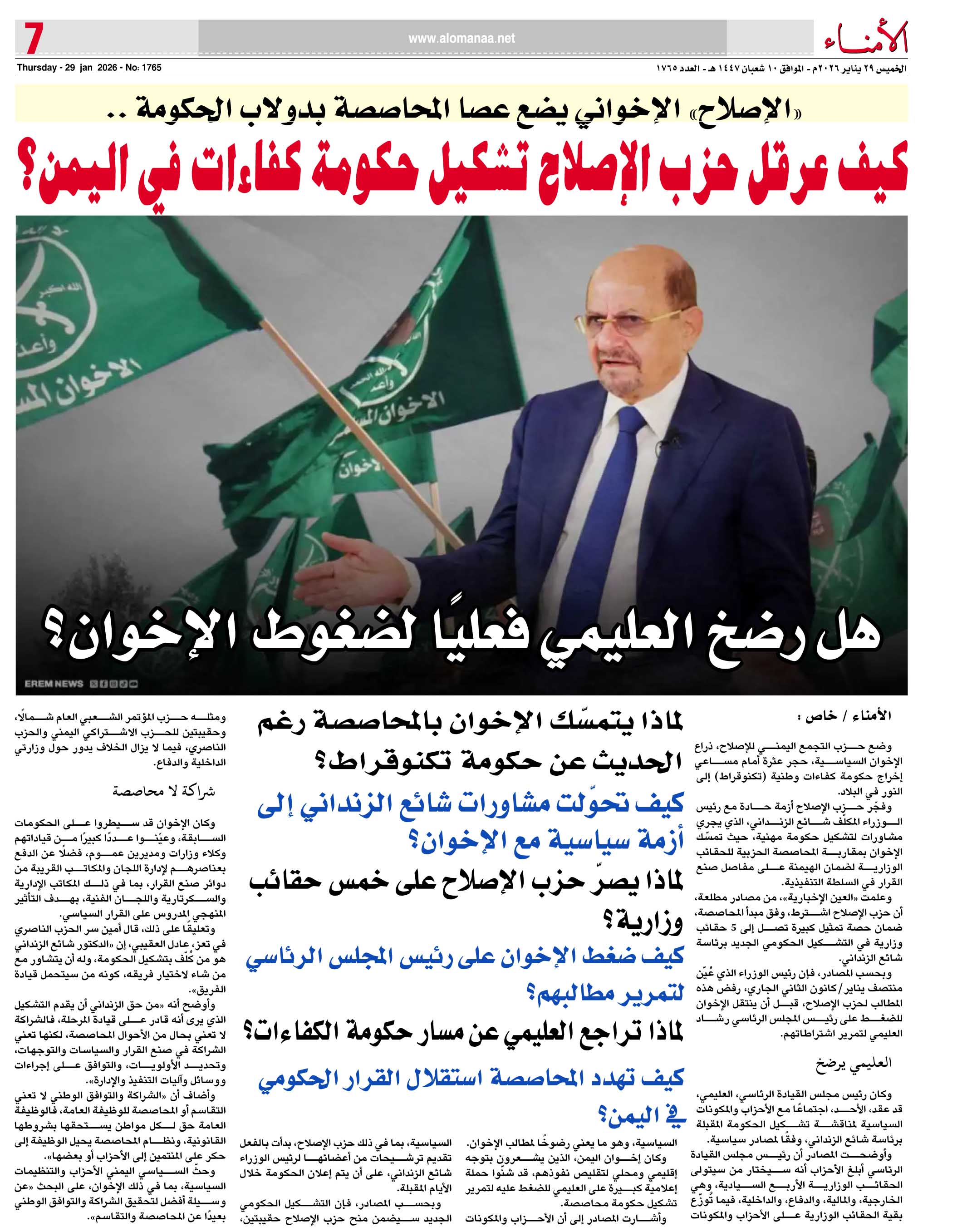 «الإصلاح» الإخواني يضع عصا المحاصصة بدولاب الحكومة .. - «الإصلاح» الإخواني يضع عصا المحاصصة بدولاب الحكومة .. -