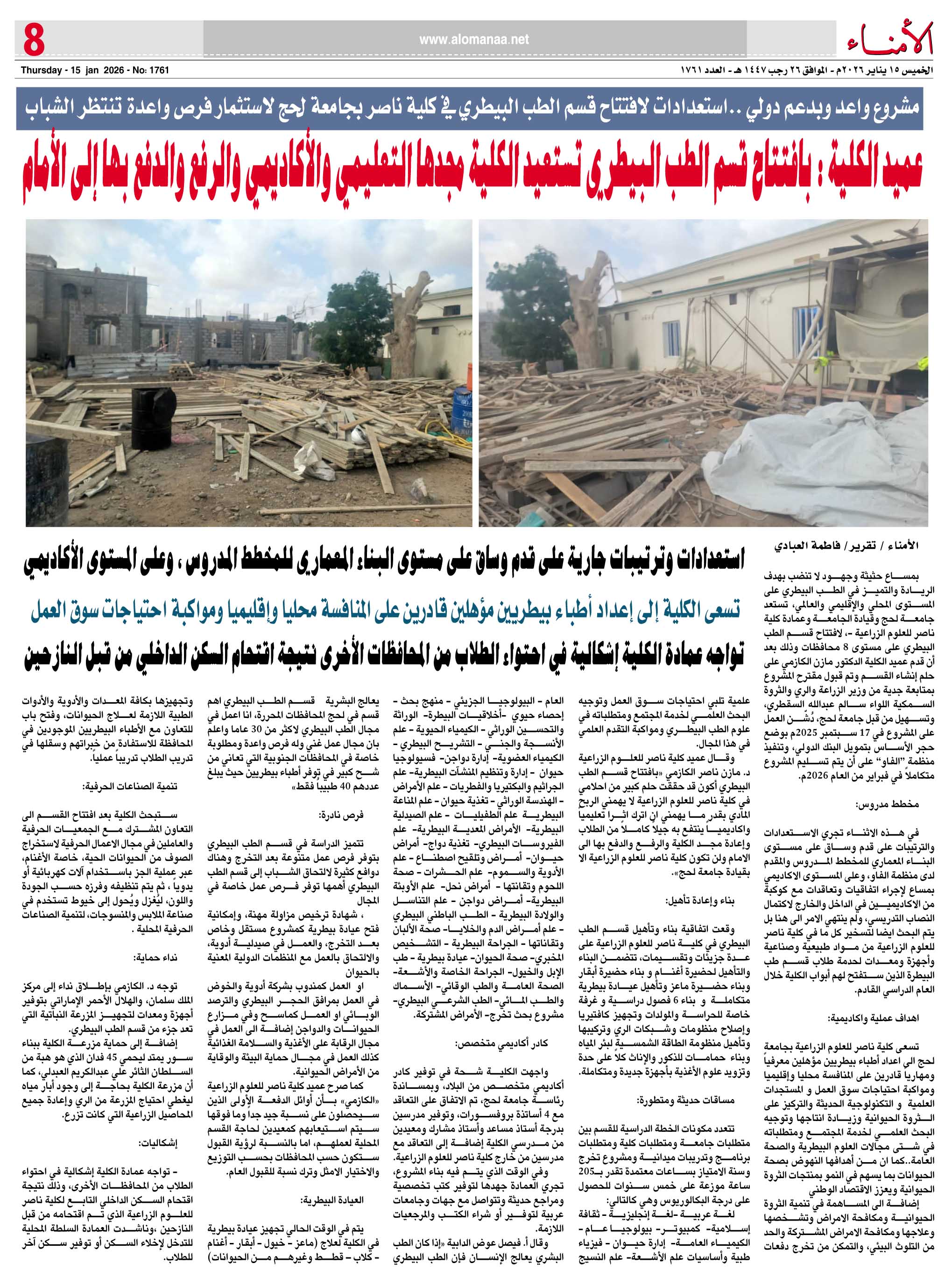 مشروع واعد وبدعم دولي ..استعدادات لافتتاح قسم الطب البيطري في كلية ناصر بجامعة لحج لاستثمار فرص واعدة تنتظر الشباب - مشروع واعد وبدعم دولي ..استعدادات لافتتاح قسم الطب البيطري في كلية ناصر بجامعة لحج لاستثمار فرص واعدة تنتظر الشباب -