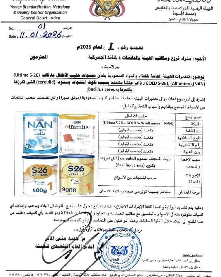 تحذير حكومي من منتجات حليب ملوثة في الأسواق اليمنية تحذير حكومي من منتجات حليب ملوثة في الأسواق اليمنية