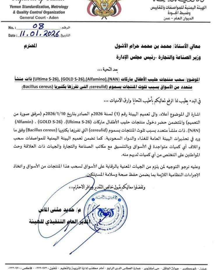 تحذير حكومي من منتجات حليب ملوثة في الأسواق اليمنية تحذير حكومي من منتجات حليب ملوثة في الأسواق اليمنية